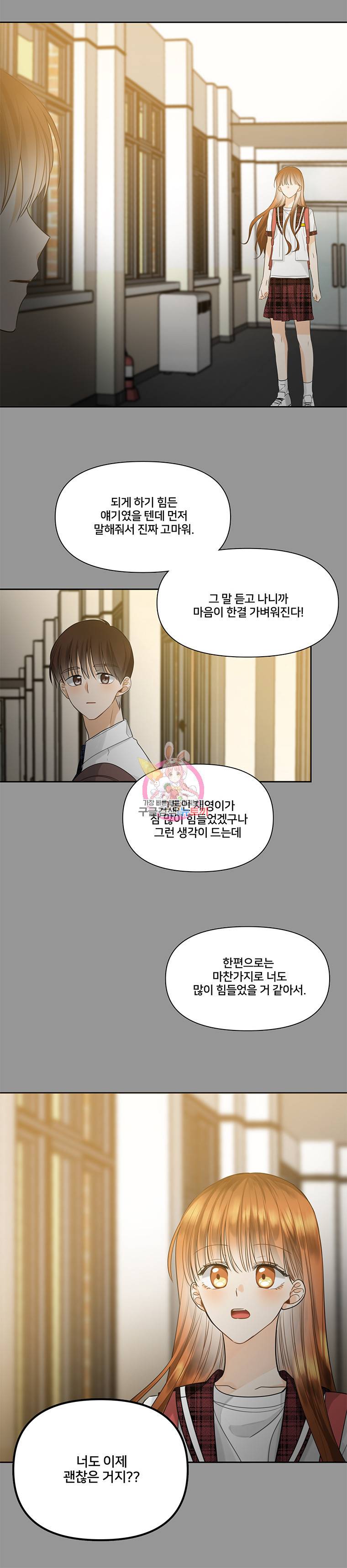너를 만나다 10화 16