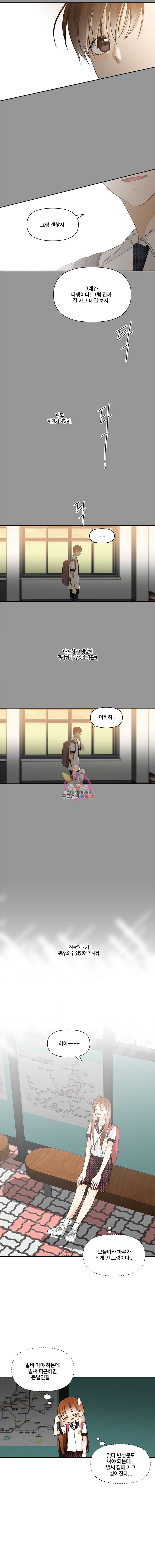 너를 만나다 10화 17