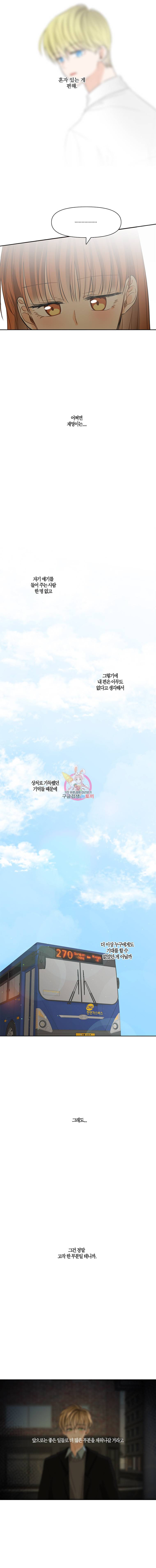 너를 만나다 10화 18