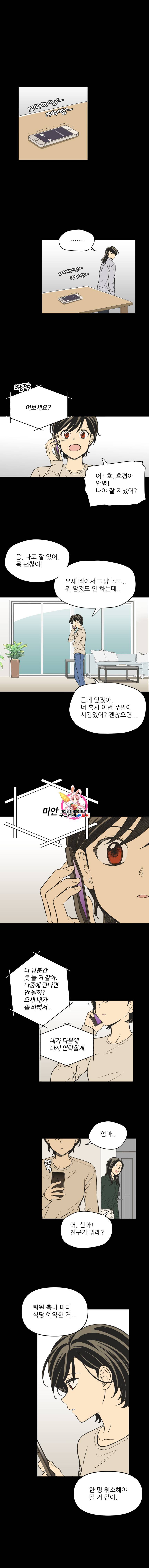 주간소년열애사 140화 1