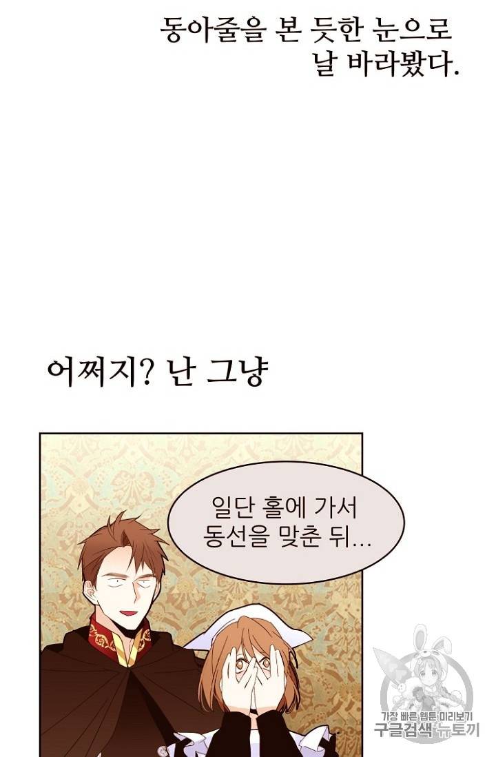 흔한 환생녀의 사정 17화 9