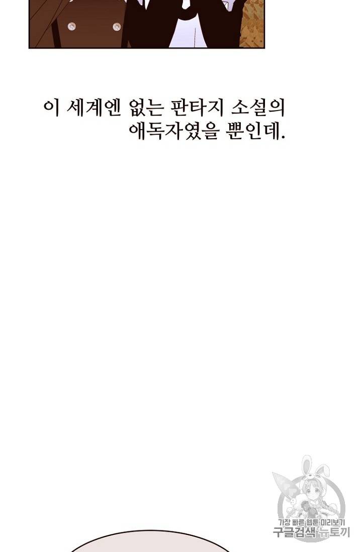 흔한 환생녀의 사정 17화 10