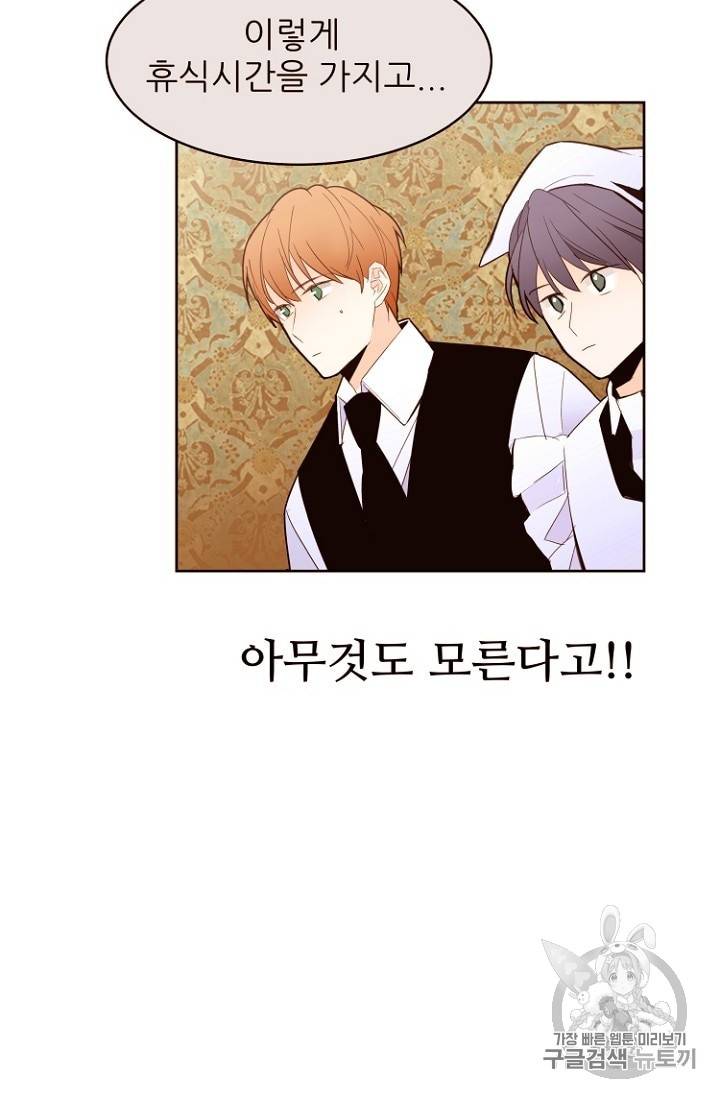 흔한 환생녀의 사정 17화 11