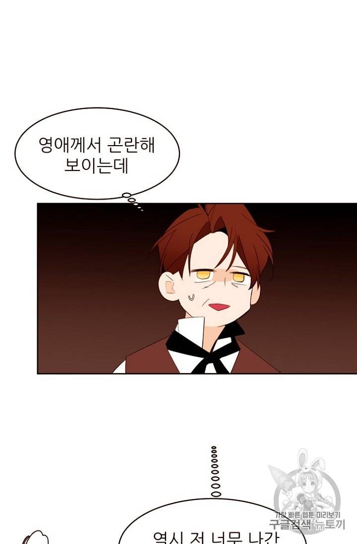 흔한 환생녀의 사정 17화 13