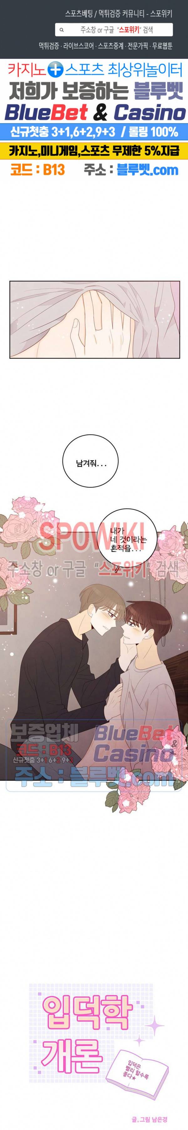 입덕학개론 47화 1