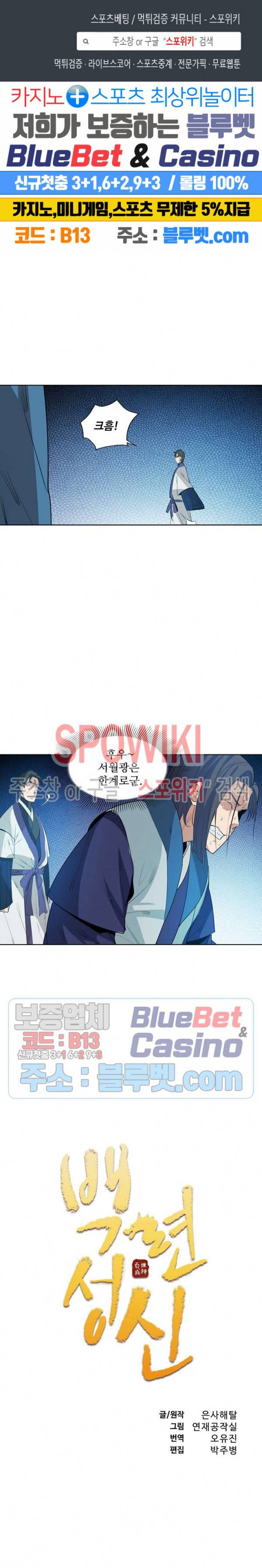 백련성신 195화 1