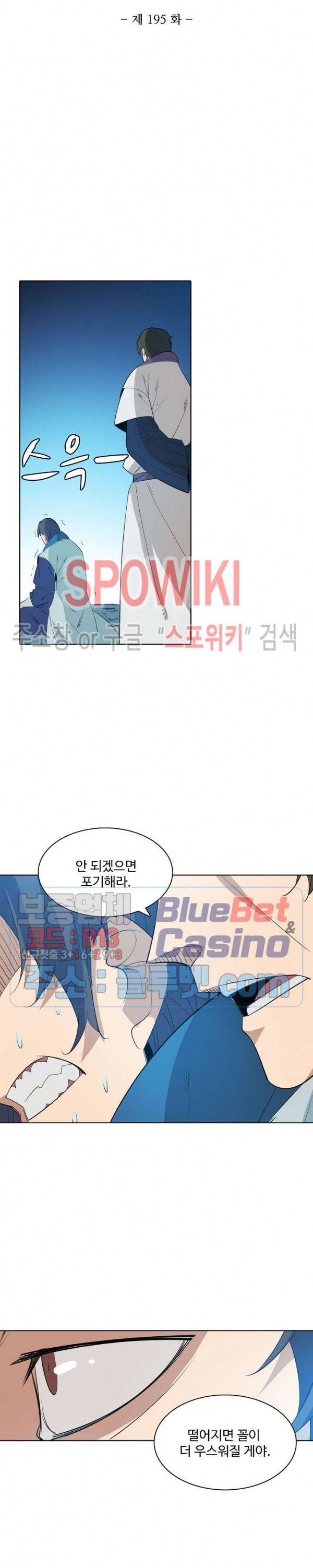 백련성신 195화 2