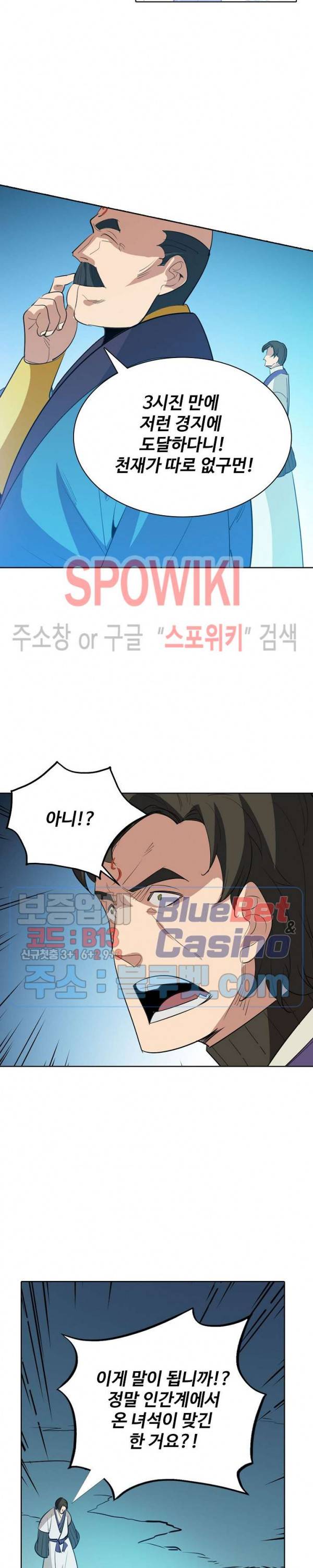 백련성신 195화 10