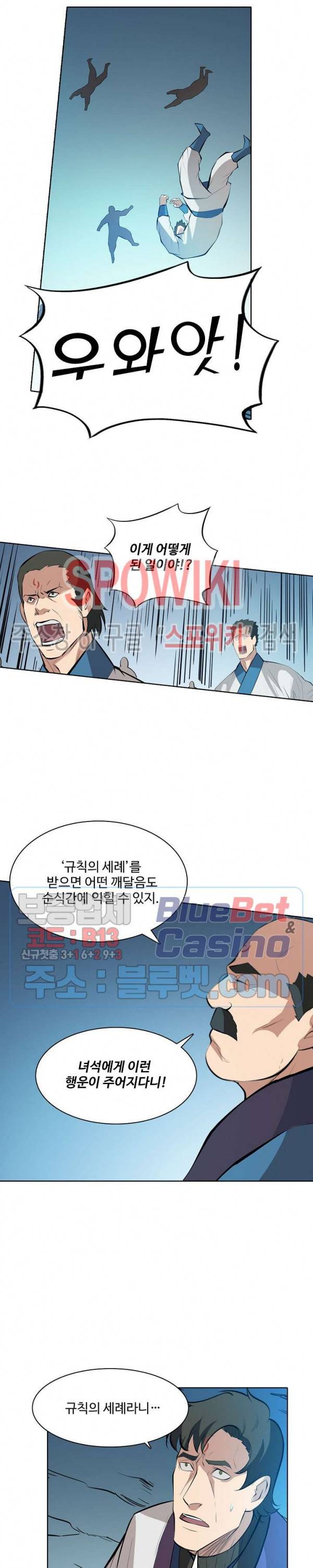 백련성신 195화 16