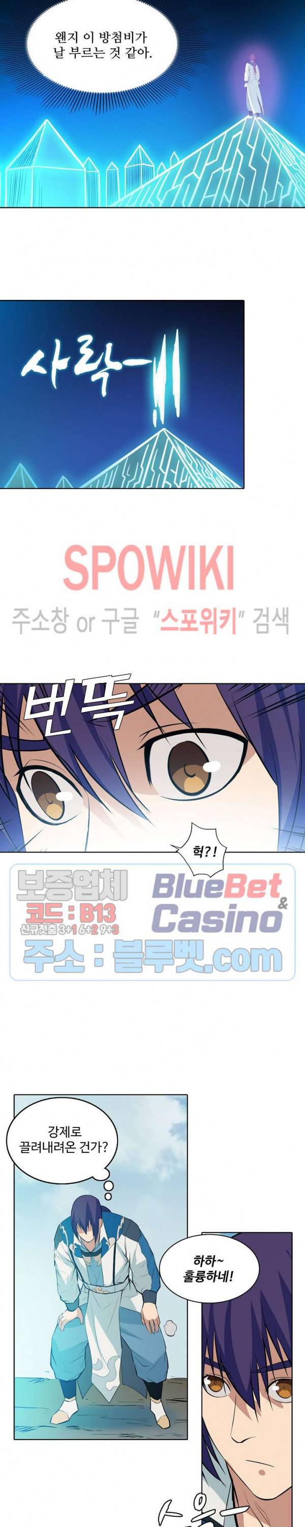 백련성신 195화 19