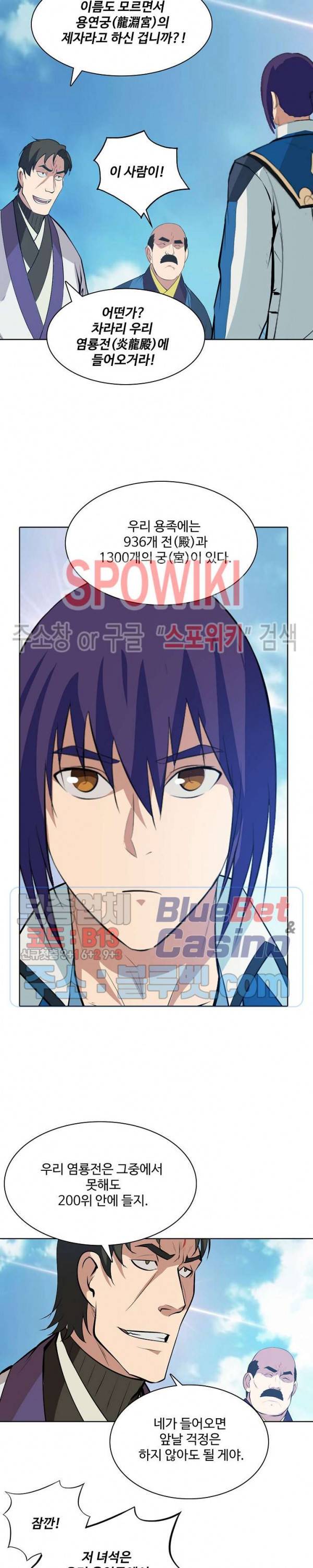 백련성신 195화 21