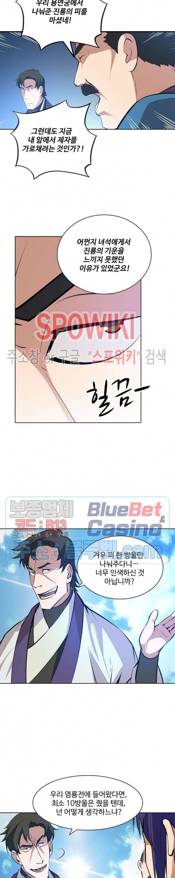 백련성신 195화 22