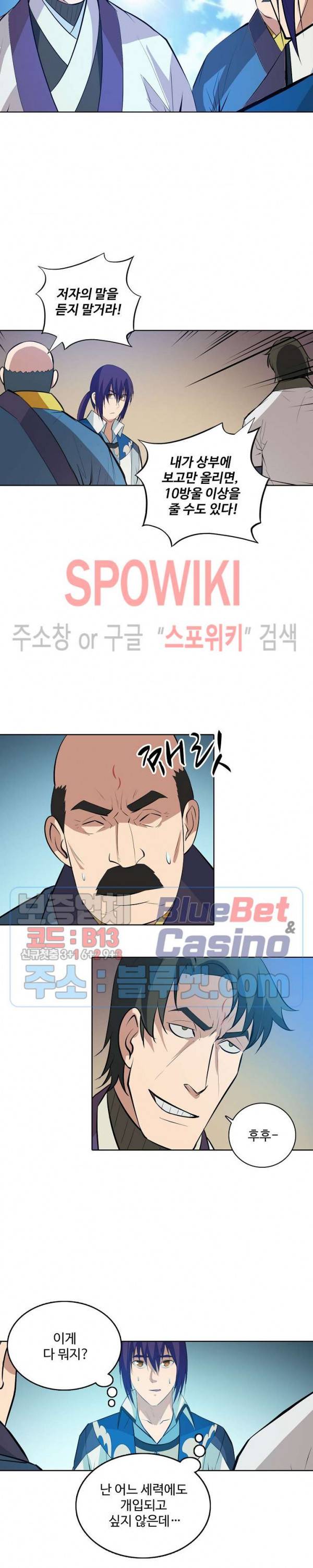 백련성신 195화 23