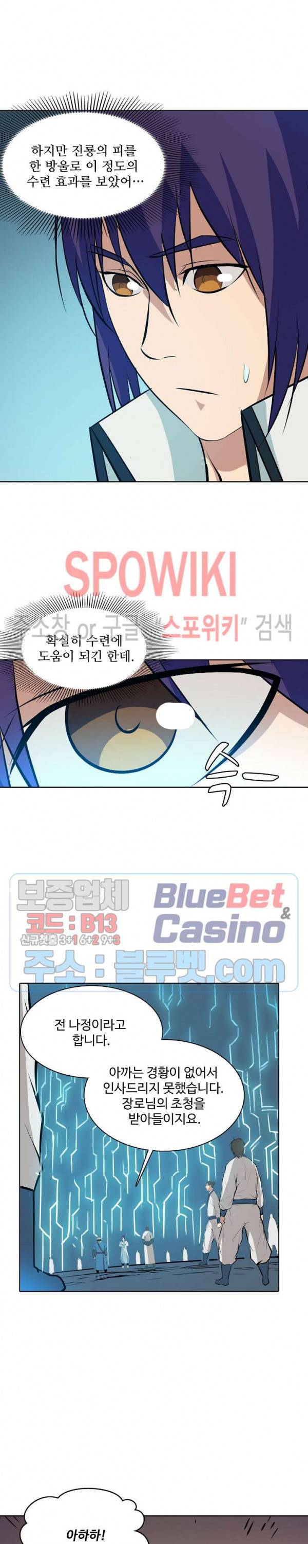 백련성신 195화 24