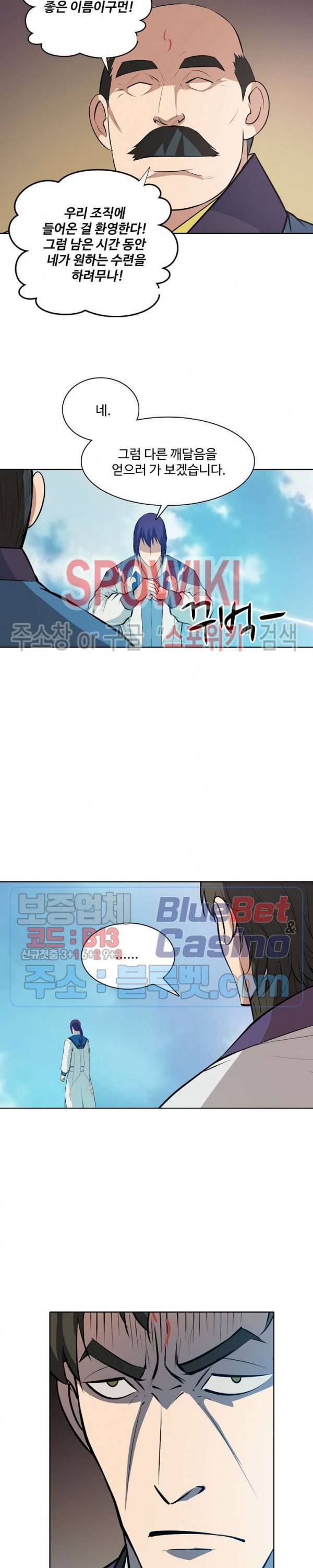 백련성신 195화 25