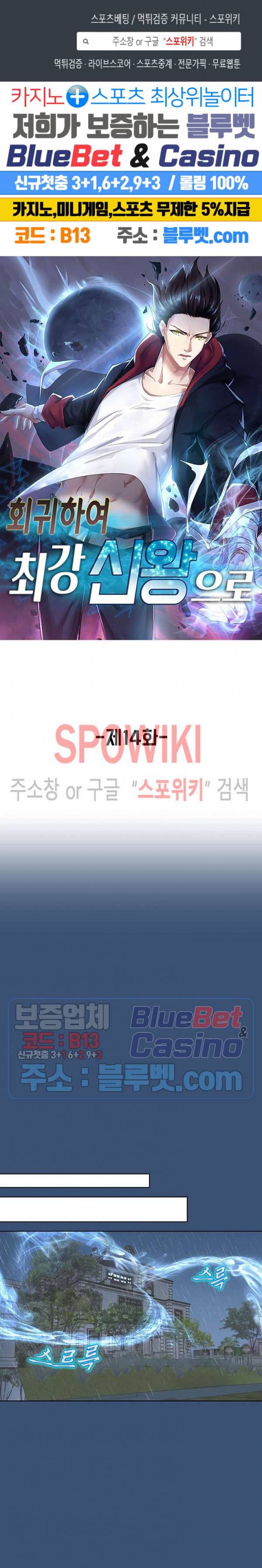 회귀하여 최강 신왕으로 14화 1