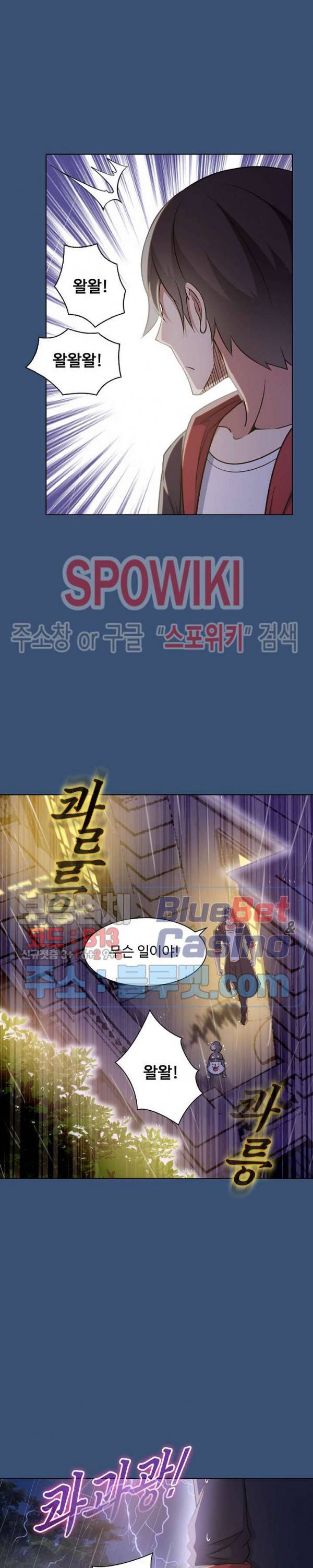 회귀하여 최강 신왕으로 14화 4