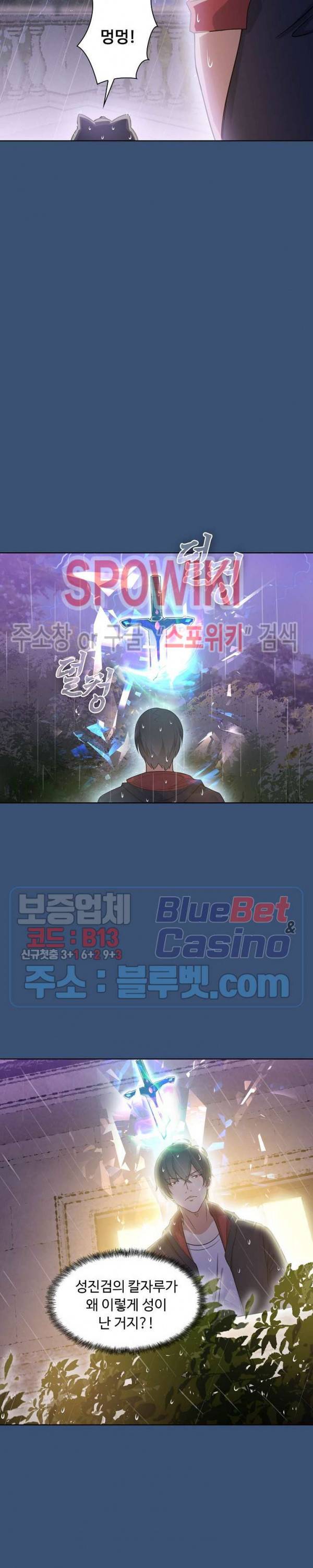 회귀하여 최강 신왕으로 14화 5