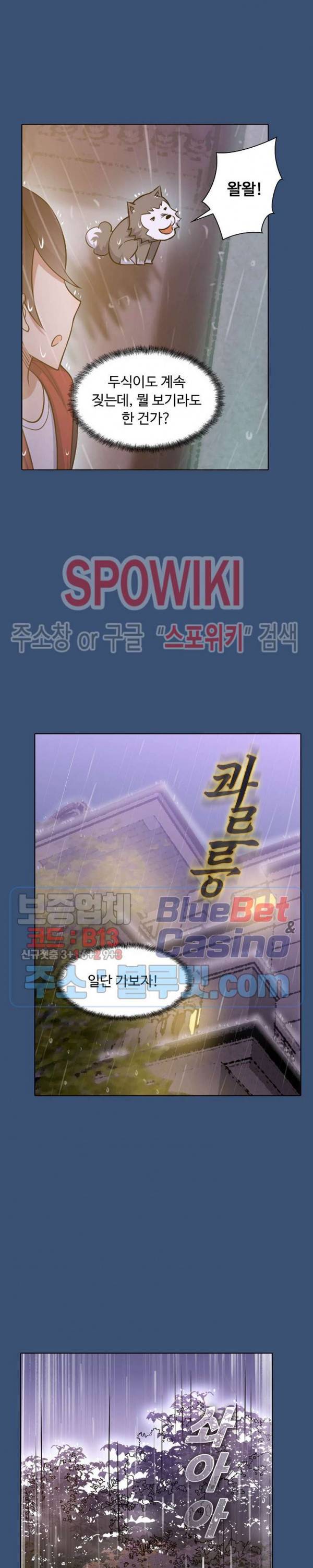 회귀하여 최강 신왕으로 14화 6