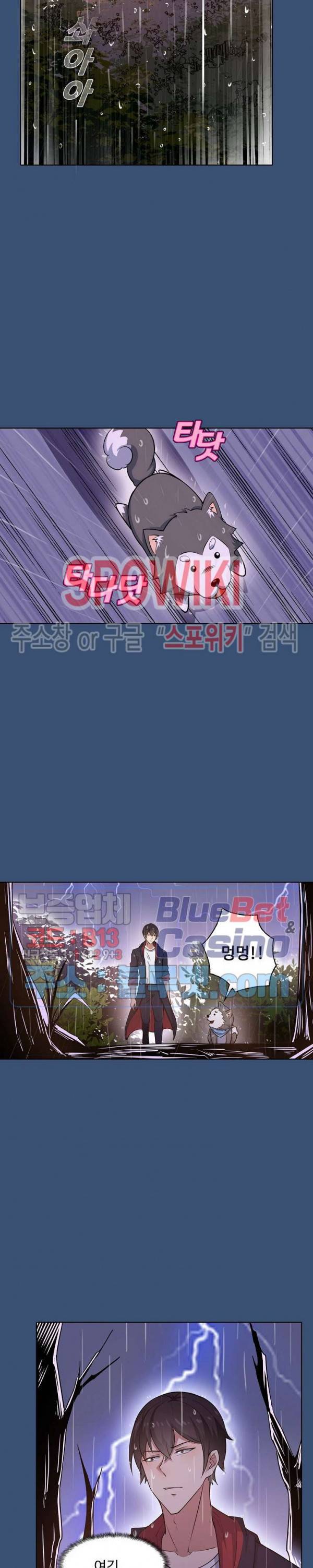 회귀하여 최강 신왕으로 14화 7