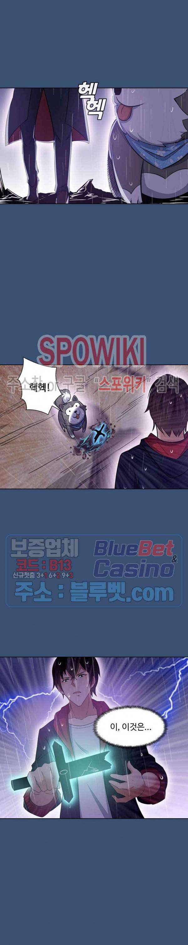 회귀하여 최강 신왕으로 14화 9