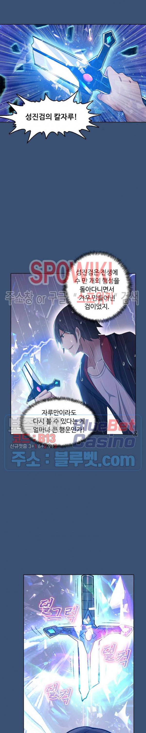 회귀하여 최강 신왕으로 14화 10