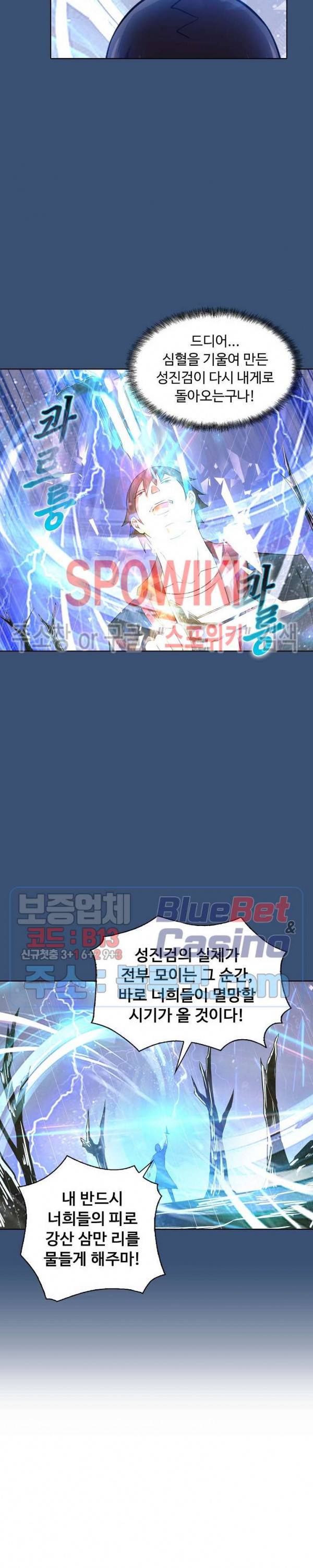 회귀하여 최강 신왕으로 14화 11