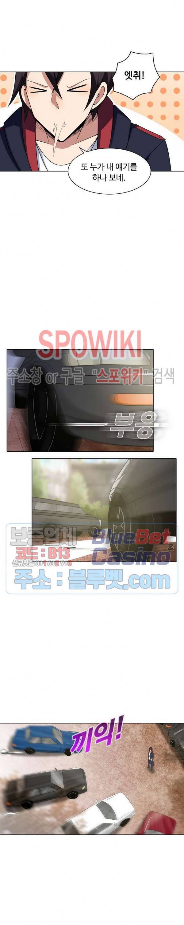 회귀하여 최강 신왕으로 14화 15