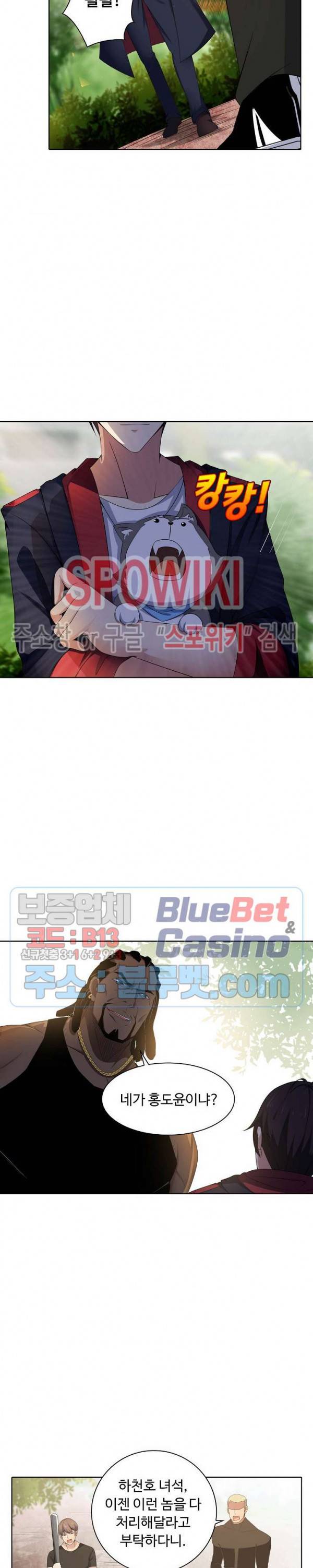 회귀하여 최강 신왕으로 14화 17