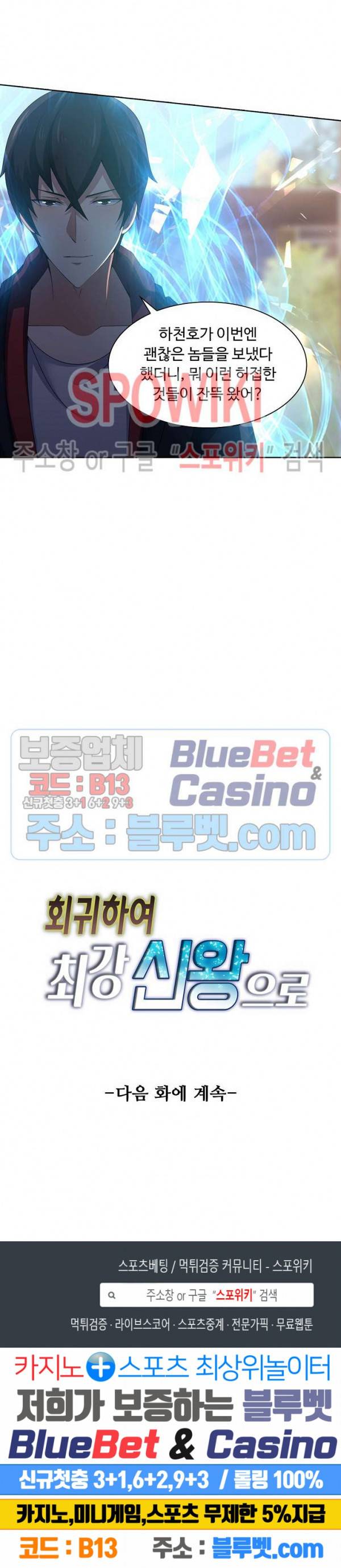 회귀하여 최강 신왕으로 14화 20