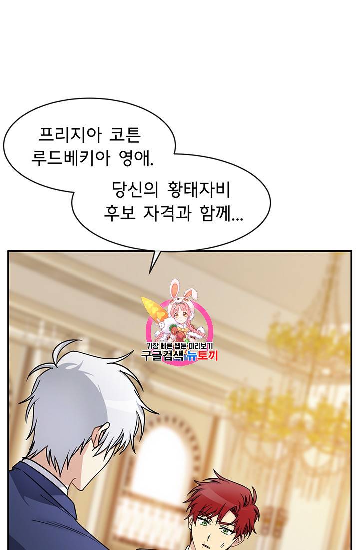 101번째 여주인공 45화 시즌1 마지막화 1