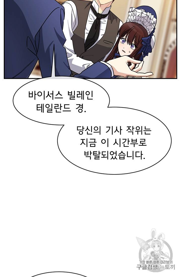 101번째 여주인공 45화 시즌1 마지막화 2