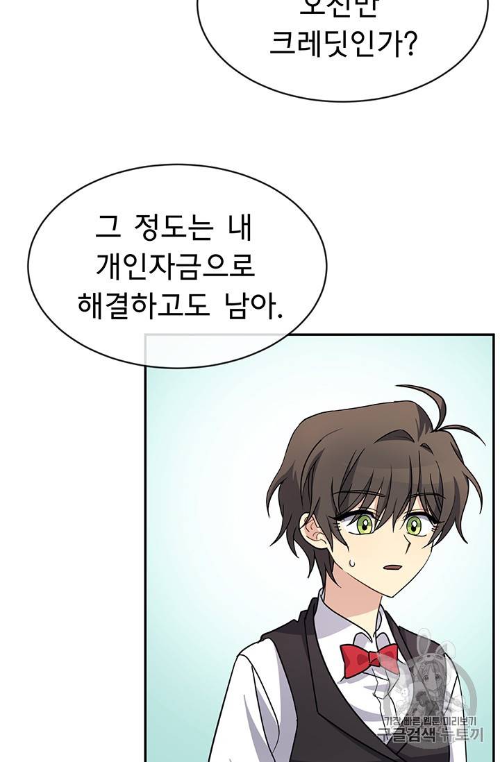 101번째 여주인공 45화 시즌1 마지막화 5