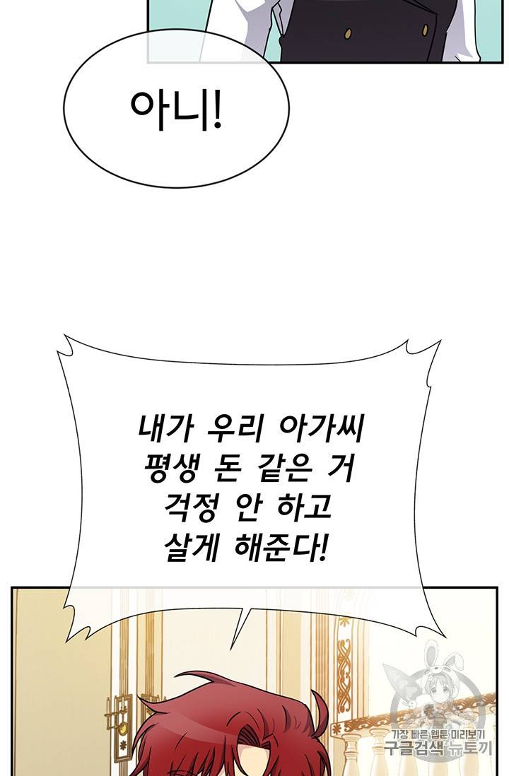 101번째 여주인공 45화 시즌1 마지막화 6