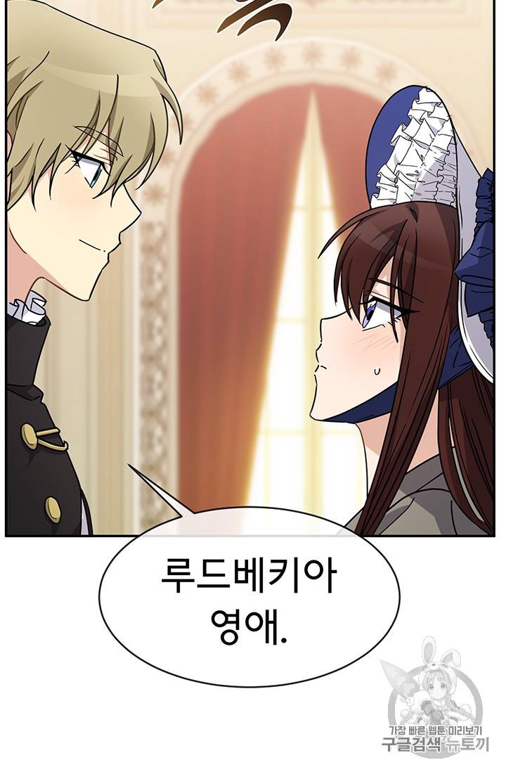 101번째 여주인공 45화 시즌1 마지막화 14