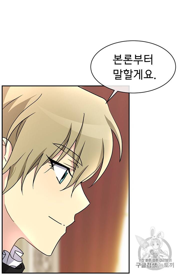 101번째 여주인공 45화 시즌1 마지막화 15