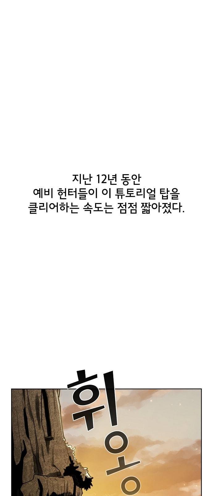 튜토리얼 탑의 고인물 2화 1