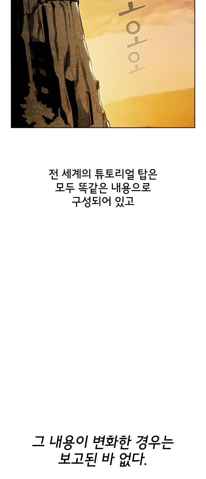 튜토리얼 탑의 고인물 2화 2