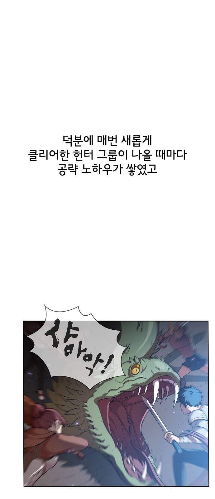 튜토리얼 탑의 고인물 2화 4