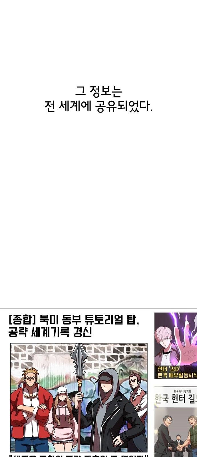 튜토리얼 탑의 고인물 2화 5