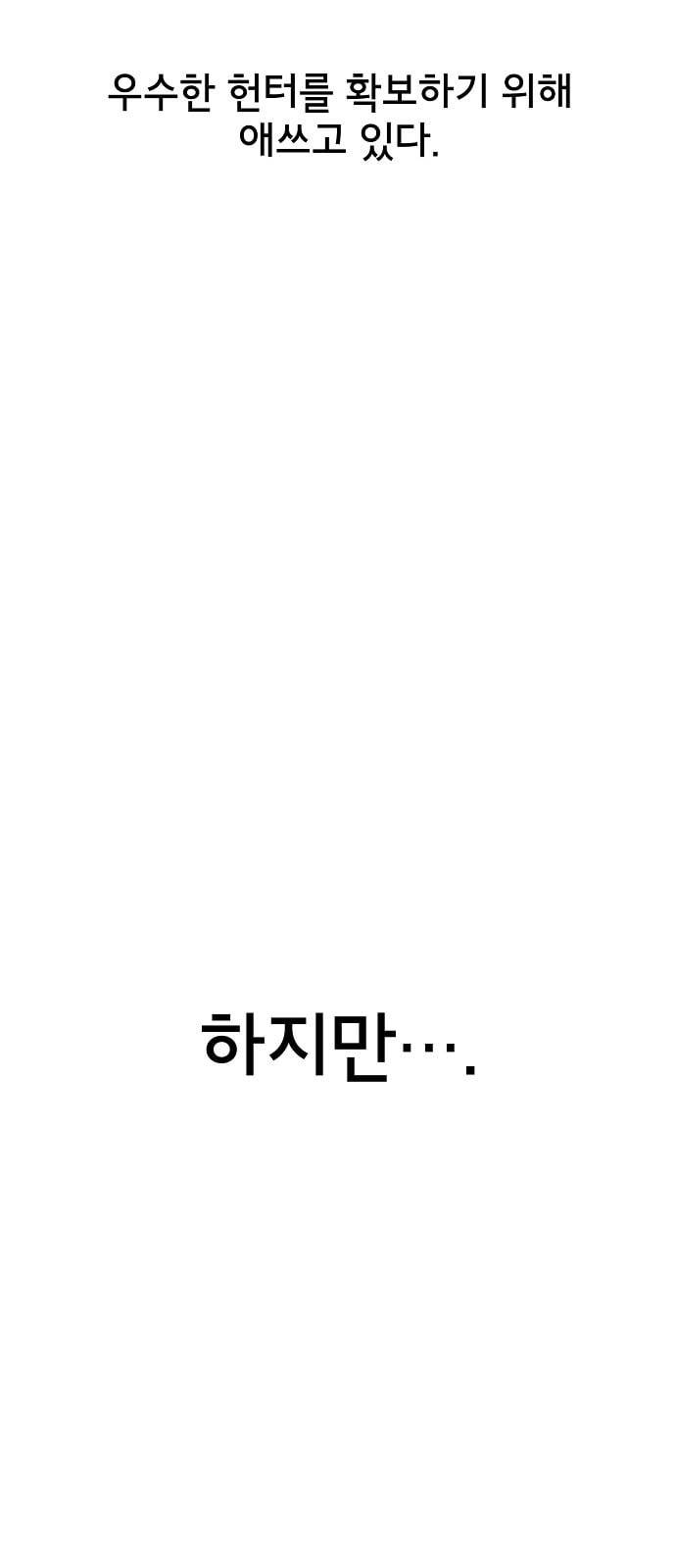 튜토리얼 탑의 고인물 2화 7