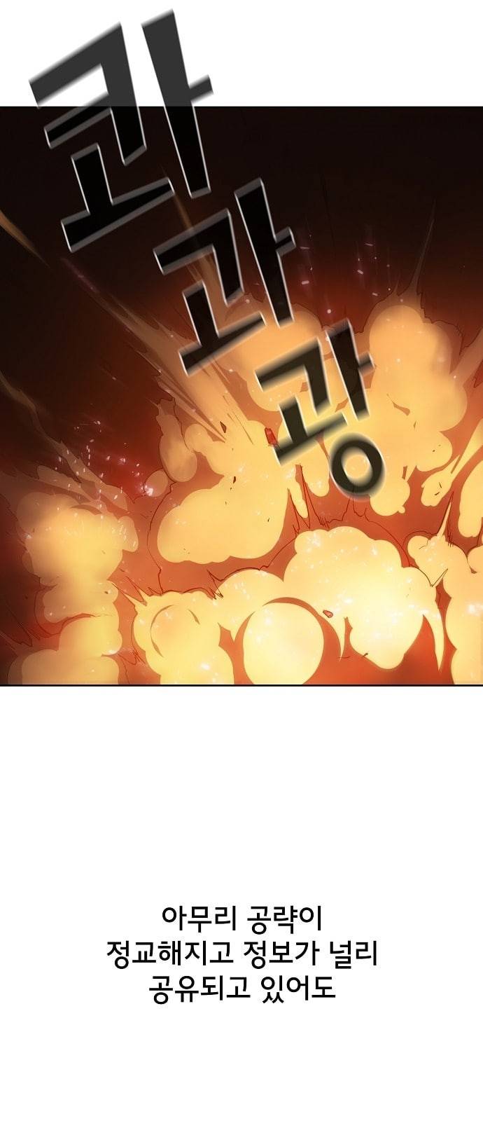 튜토리얼 탑의 고인물 2화 8
