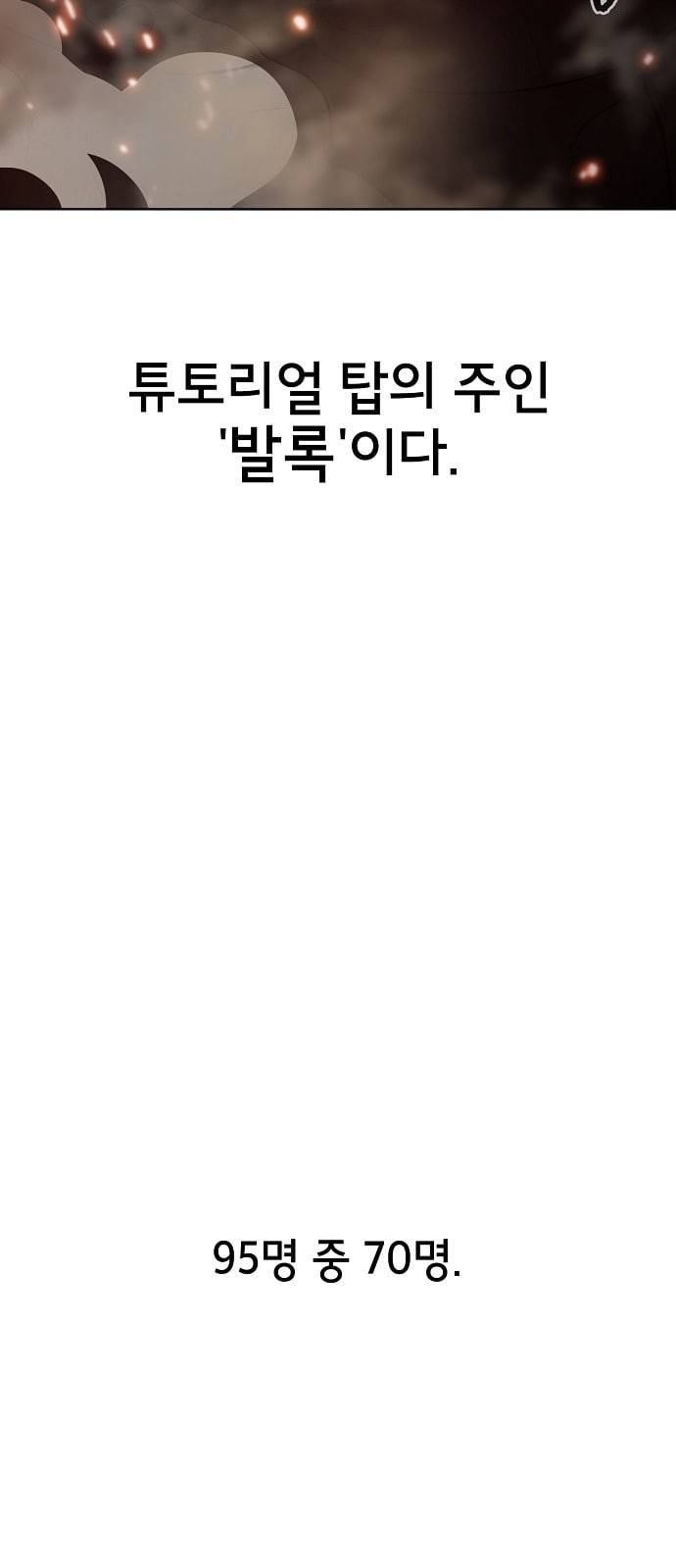튜토리얼 탑의 고인물 2화 14