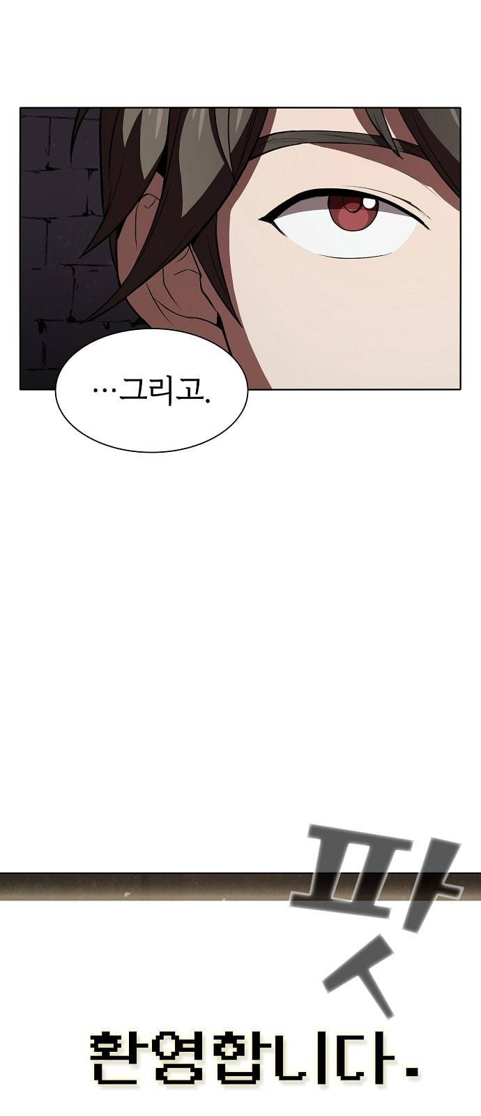 튜토리얼 탑의 고인물 2화 24