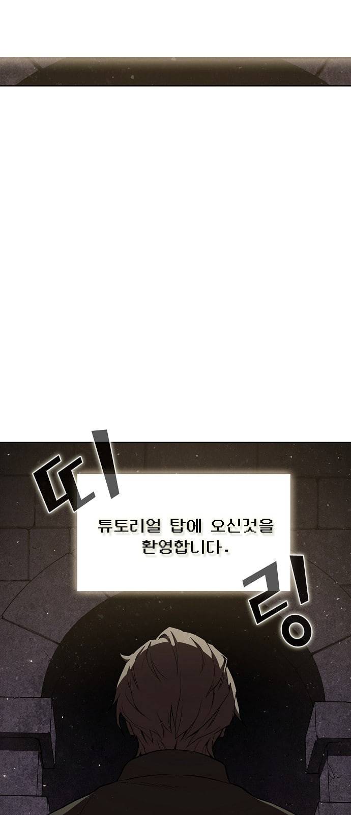 튜토리얼 탑의 고인물 2화 25