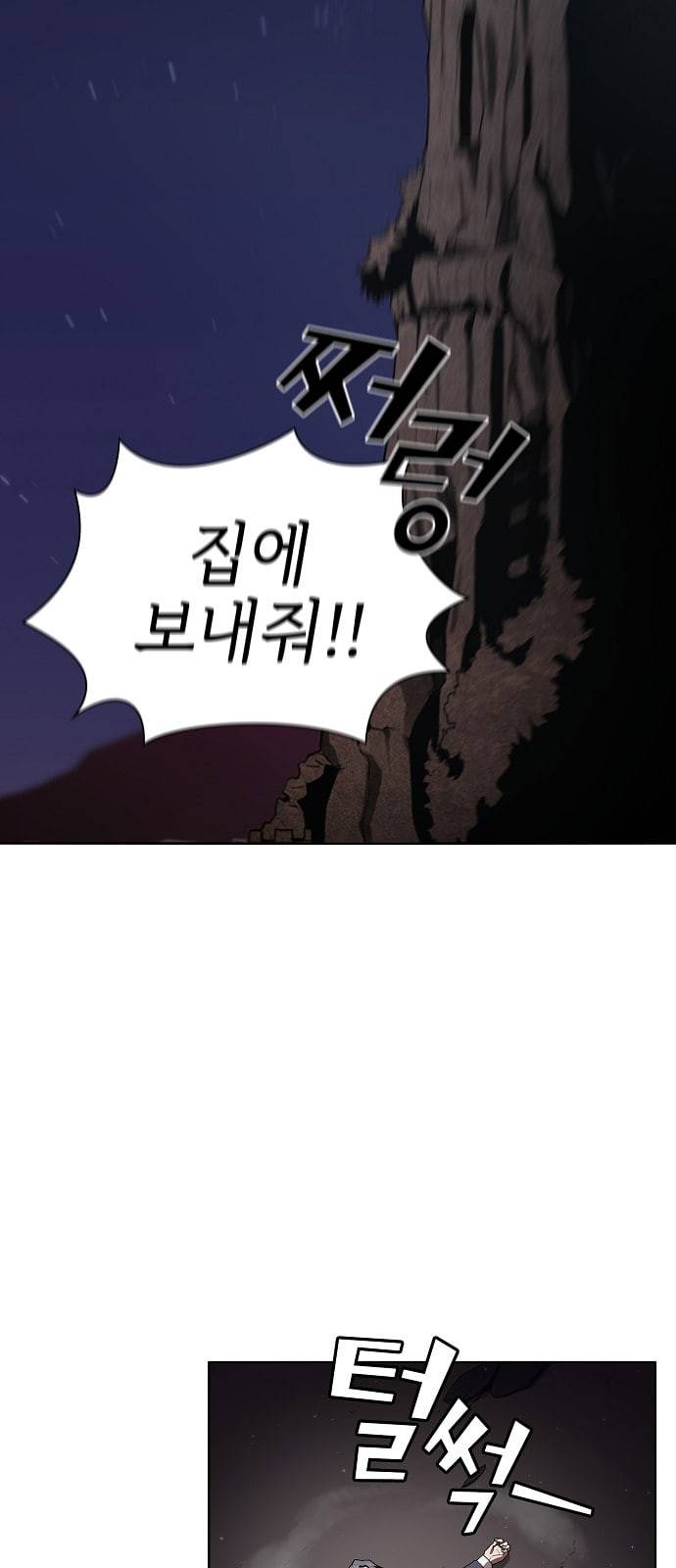 튜토리얼 탑의 고인물 2화 31