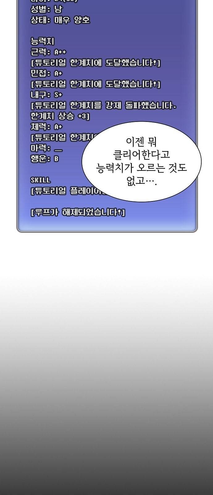 튜토리얼 탑의 고인물 2화 34