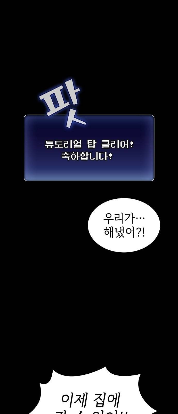 튜토리얼 탑의 고인물 2화 37