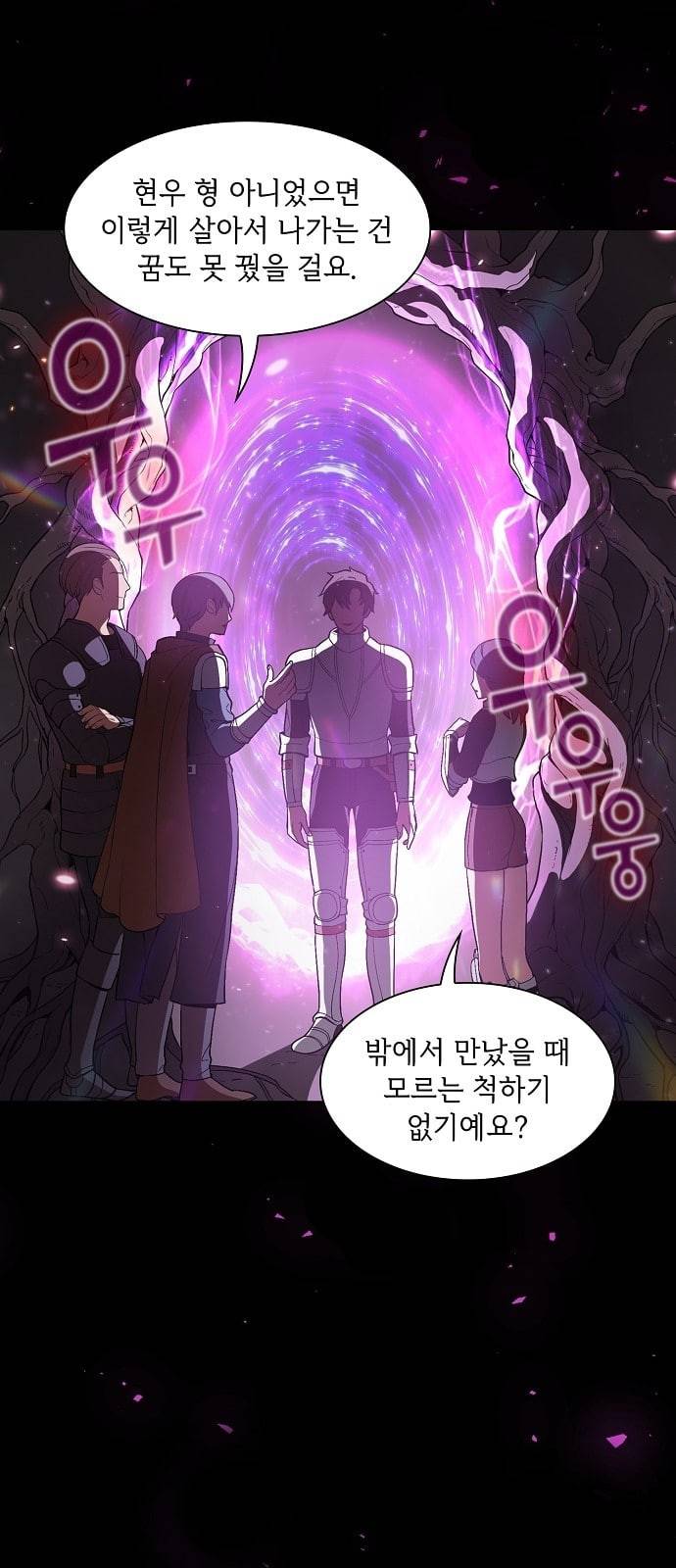 튜토리얼 탑의 고인물 2화 39