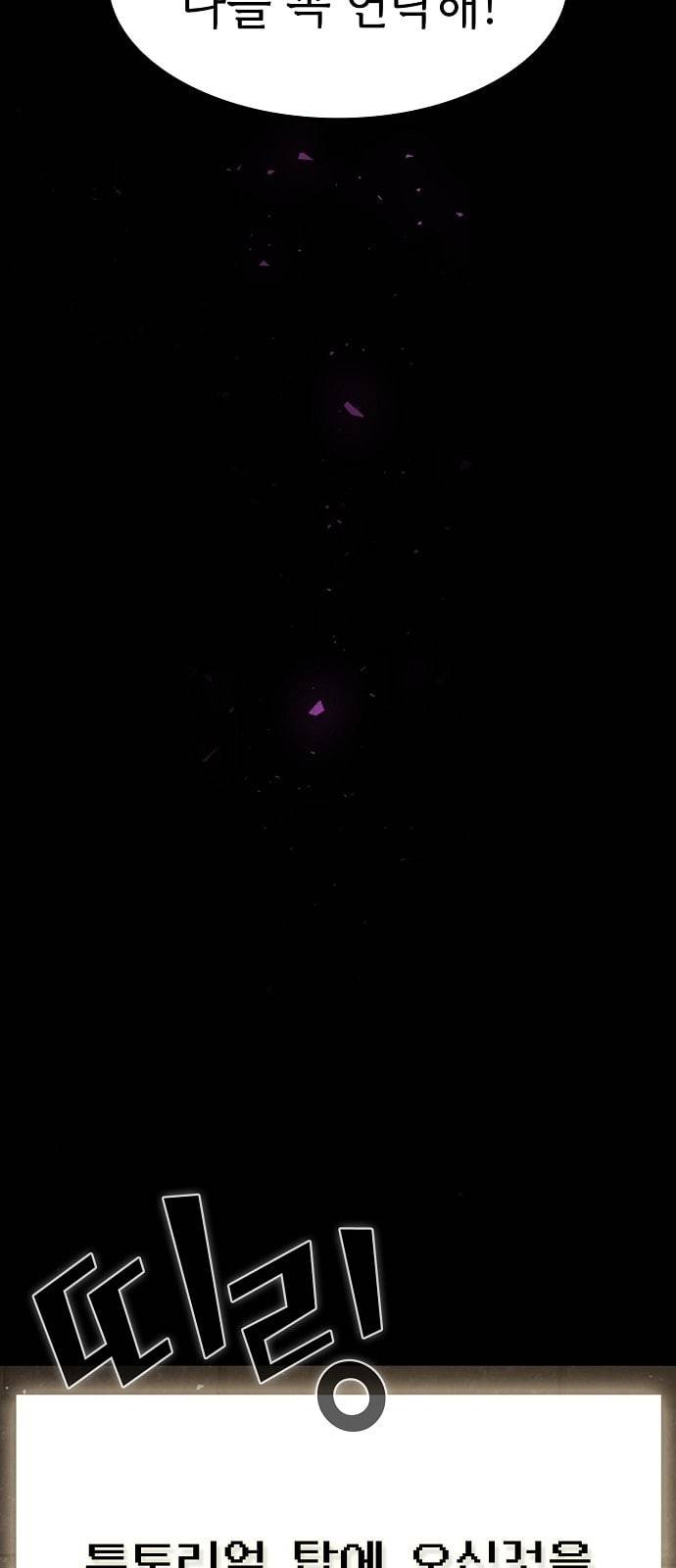 튜토리얼 탑의 고인물 2화 41
